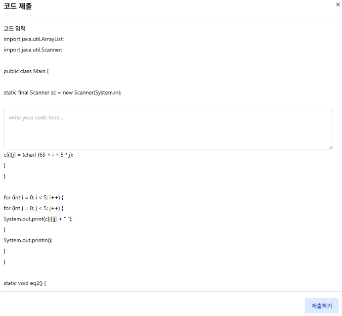 PDF p.30: 빈칸 채우기 문제의 코드 제출 창 UI